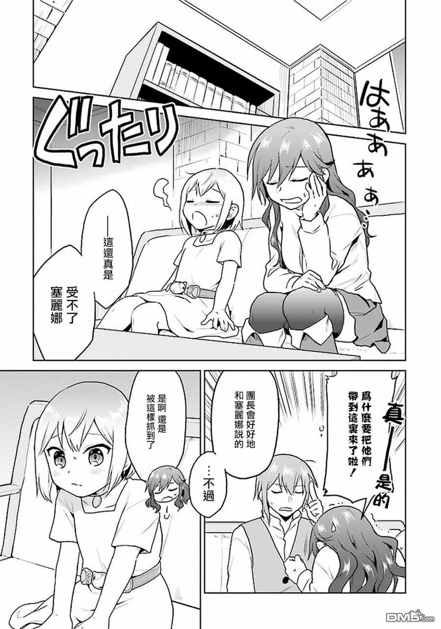 《小不点贤者从Lv.1开始在异世界奋斗》第19话 第14页