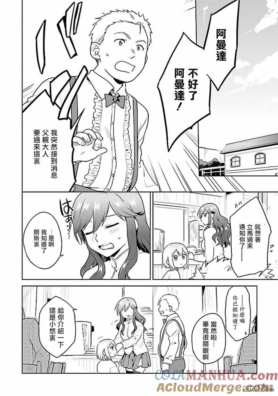 《小不点贤者从Lv.1开始在异世界奋斗》第19话 第3页