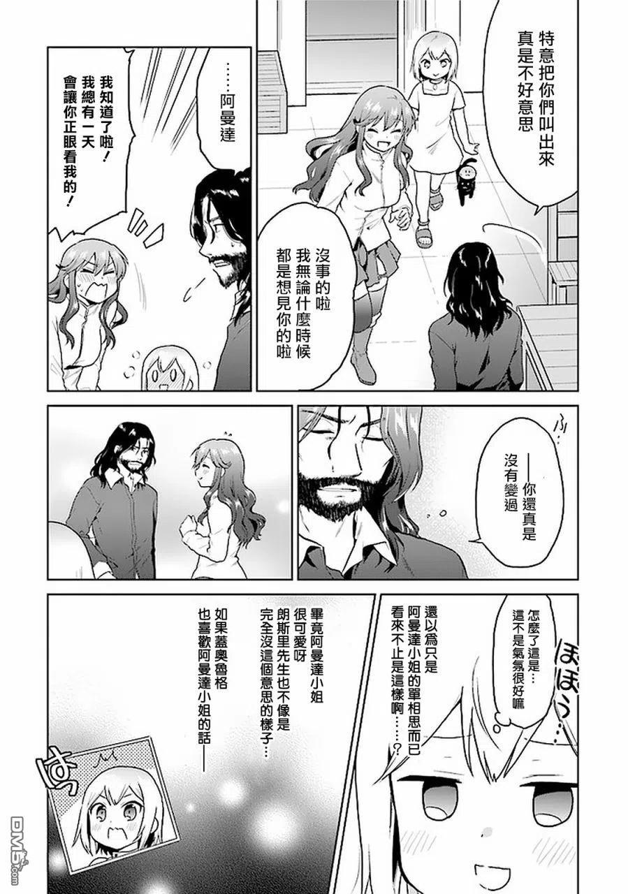 《小不点贤者从Lv.1开始在异世界奋斗》第19话 第6页