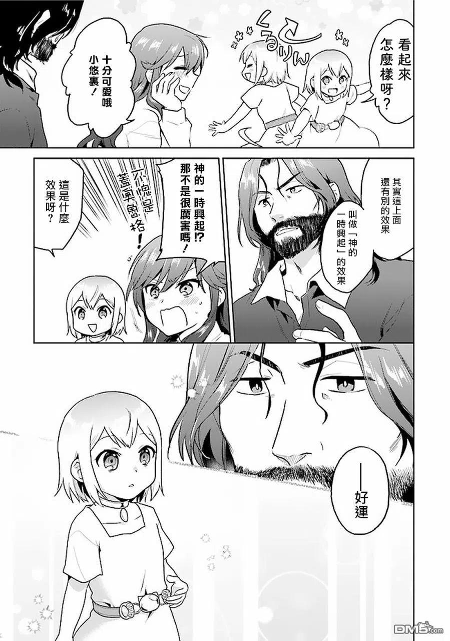 《小不点贤者从Lv.1开始在异世界奋斗》第19话 第8页