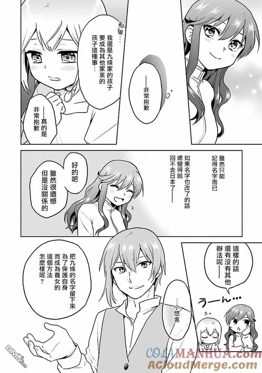《小不点贤者从Lv.1开始在异世界奋斗》第19话 第17页