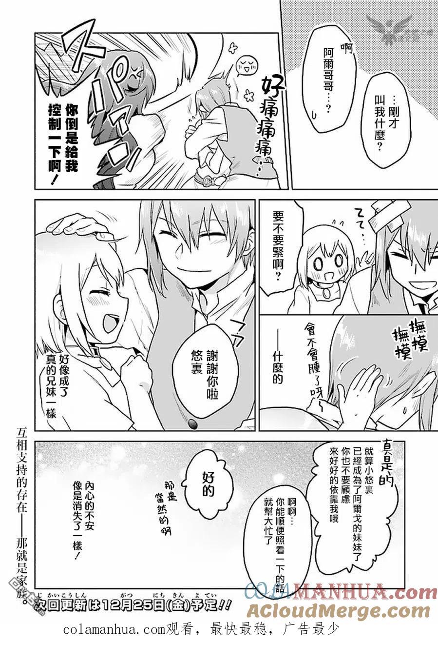 《小不点贤者从Lv.1开始在异世界奋斗》第19话 第25页