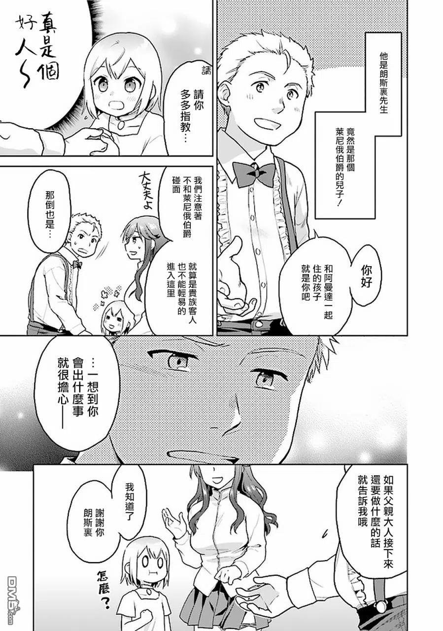 《小不点贤者从Lv.1开始在异世界奋斗》第19话 第4页
