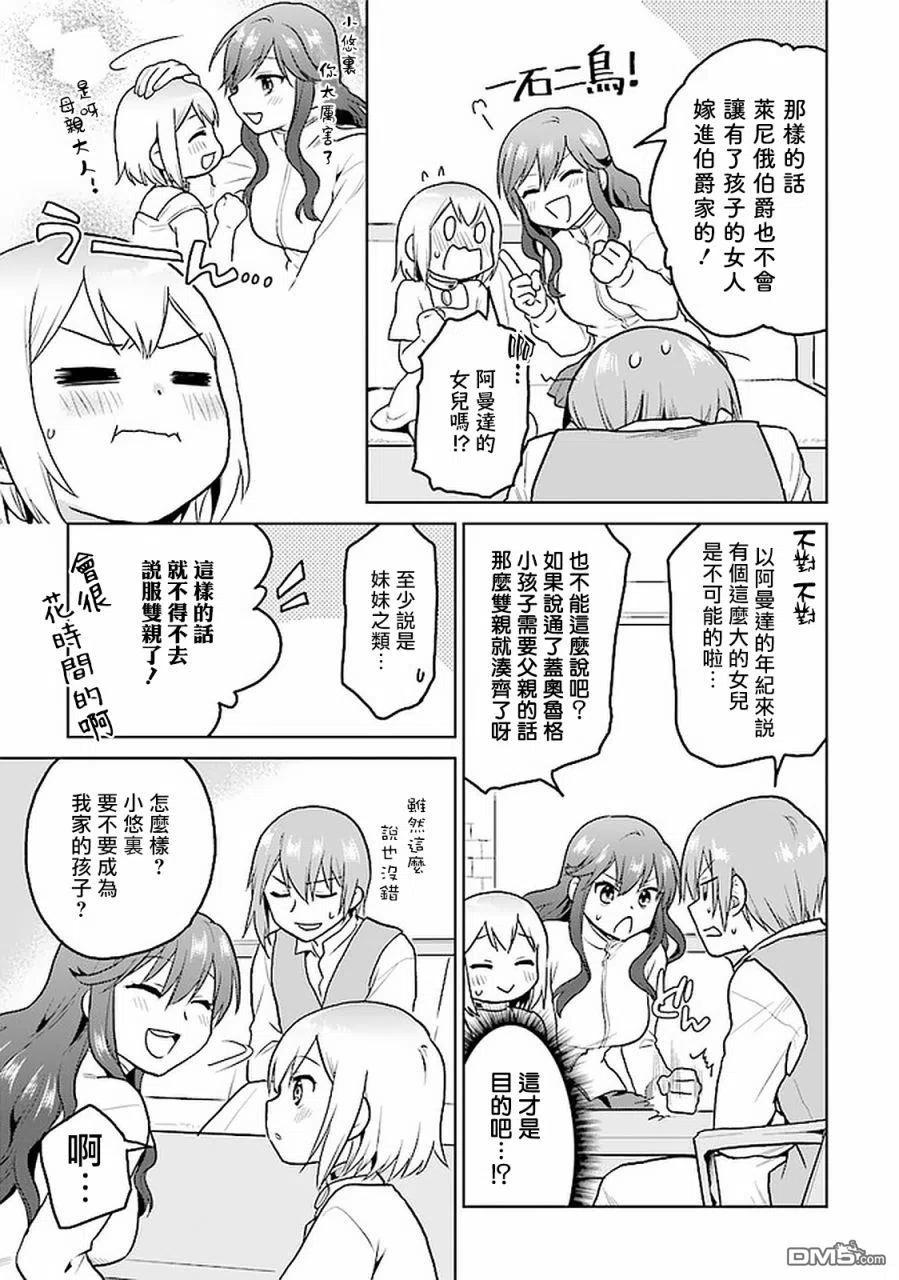 《小不点贤者从Lv.1开始在异世界奋斗》第19话 第16页