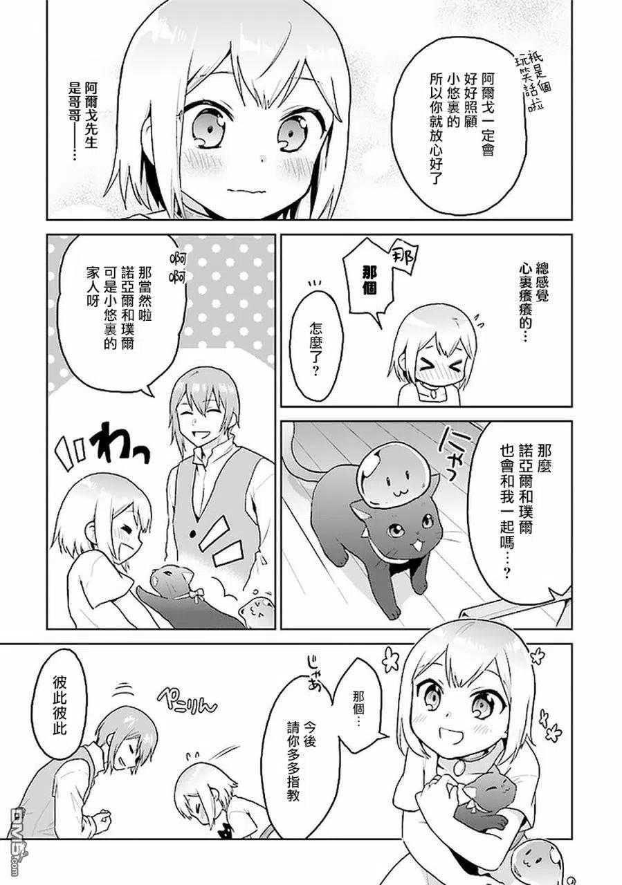 《小不点贤者从Lv.1开始在异世界奋斗》第19话 第22页