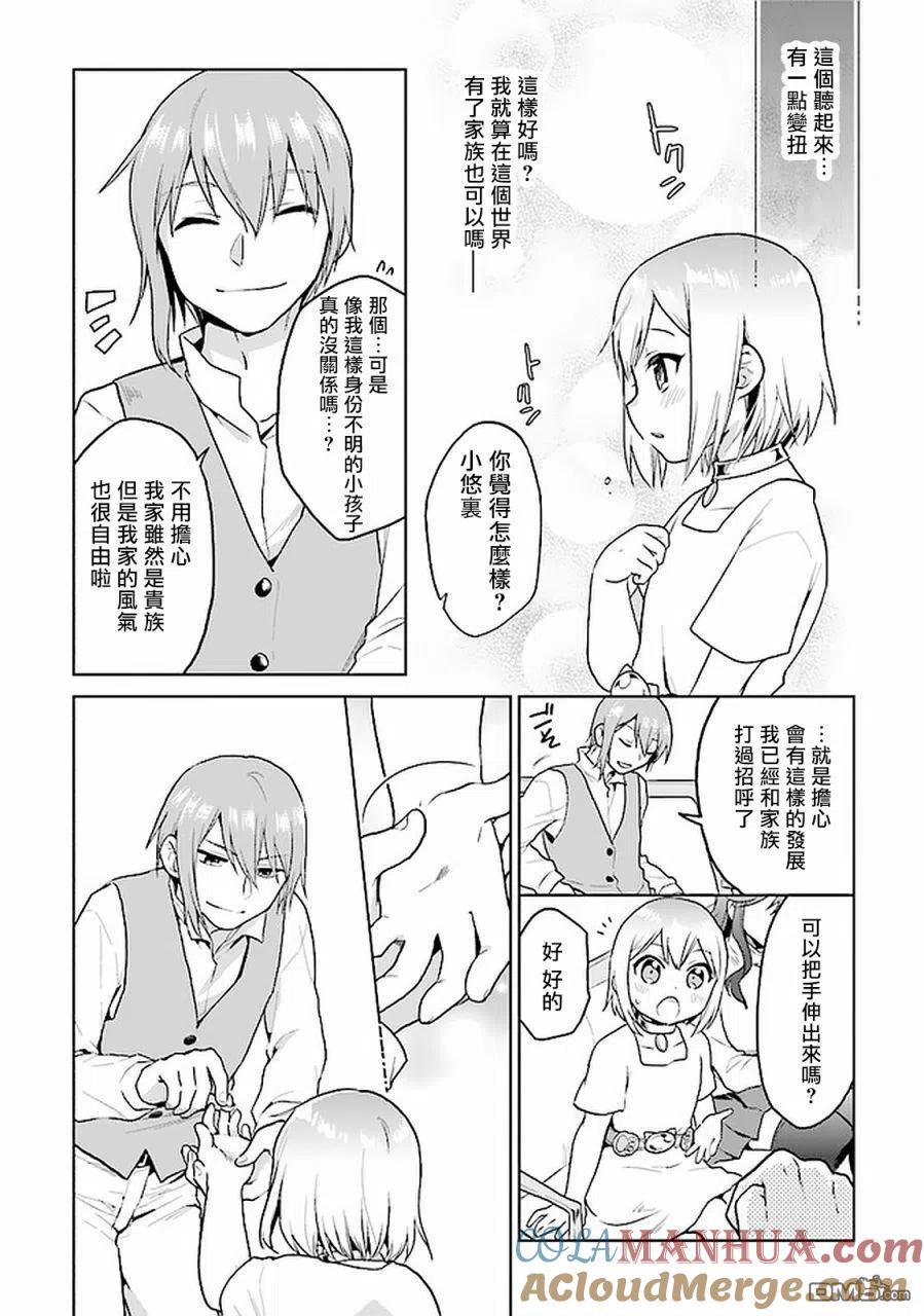 《小不点贤者从Lv.1开始在异世界奋斗》第19话 第19页