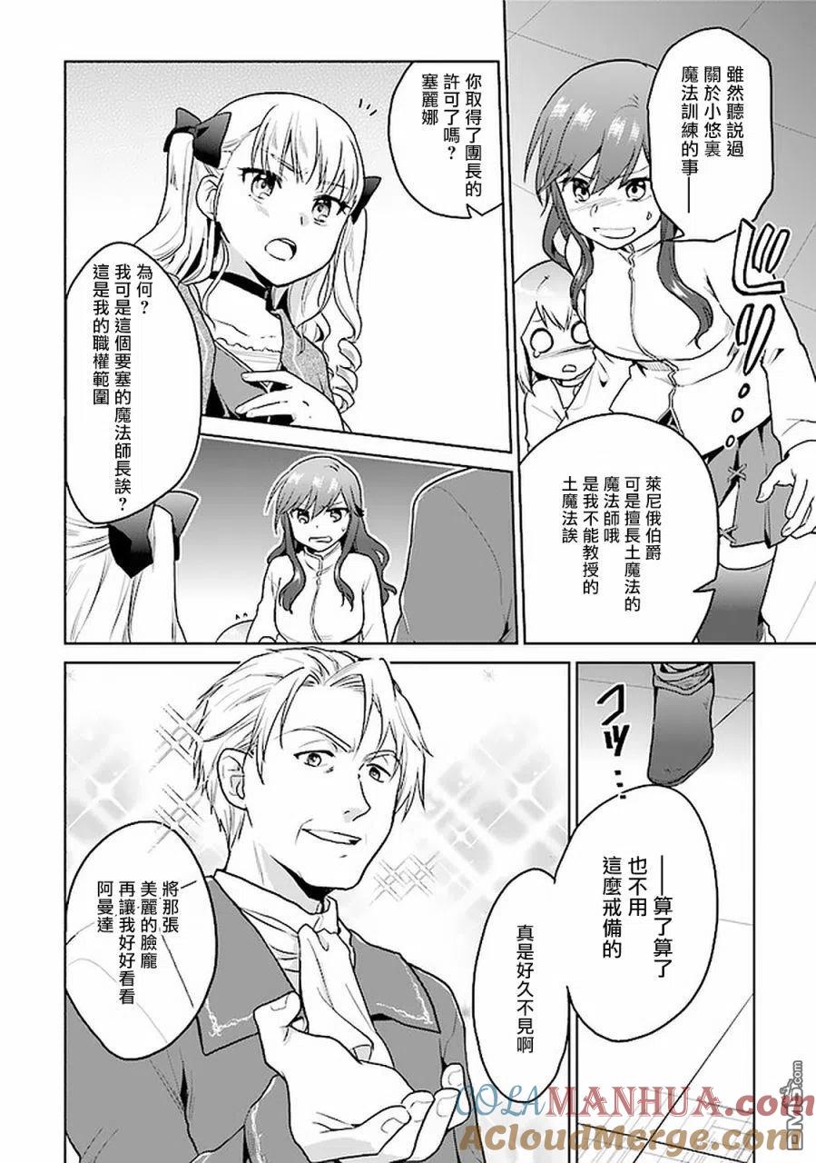 《小不点贤者从Lv.1开始在异世界奋斗》第19话 第11页
