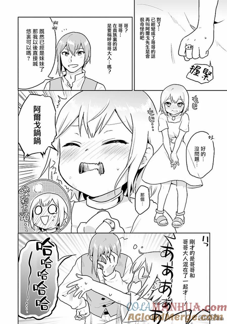 《小不点贤者从Lv.1开始在异世界奋斗》第19话 第23页