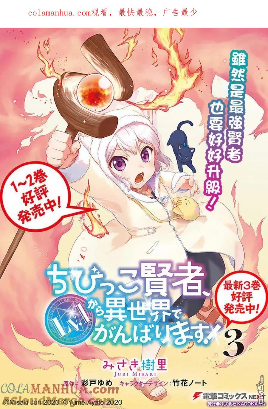 《小不点贤者从Lv.1开始在异世界奋斗》第19话 第1页