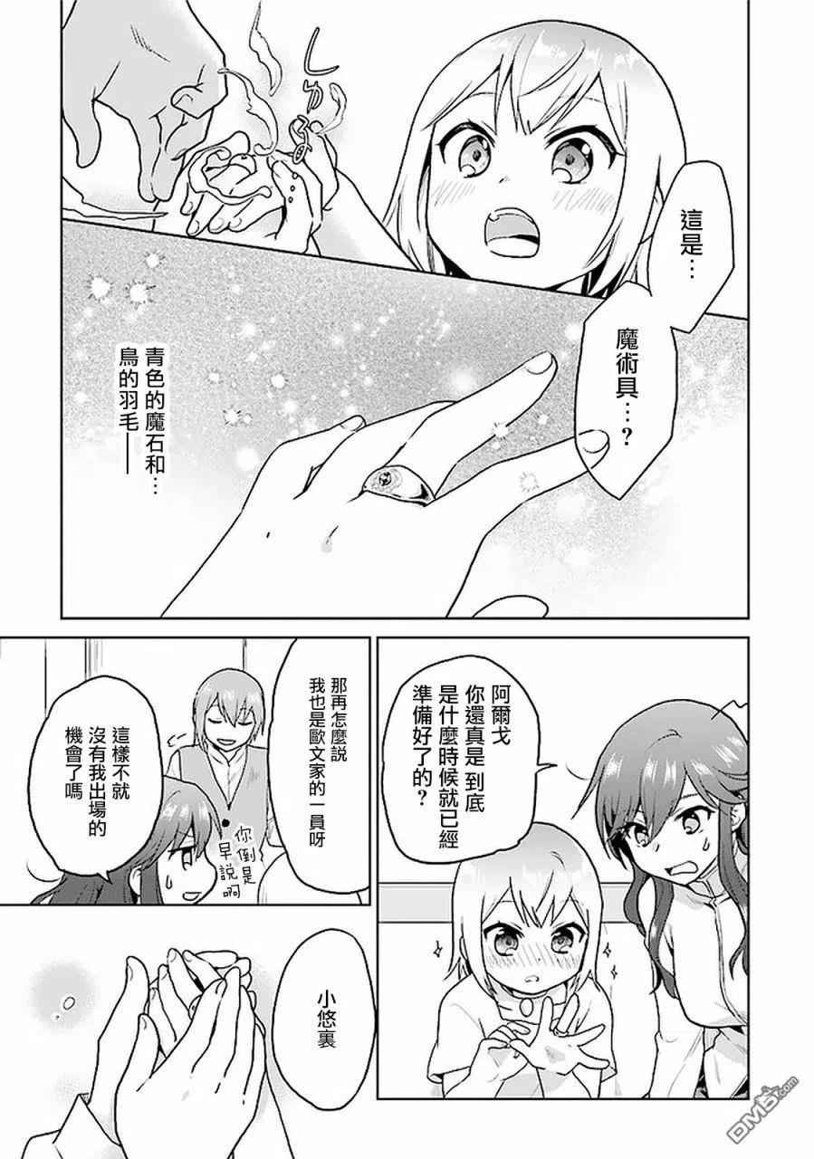 《小不点贤者从Lv.1开始在异世界奋斗》第19话 第20页