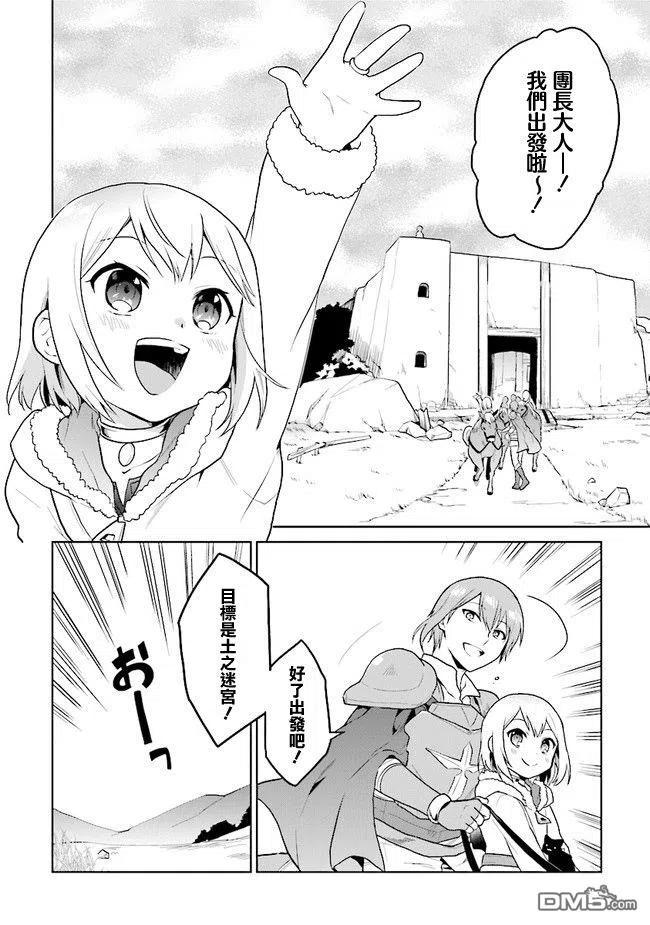 《小不点贤者从Lv.1开始在异世界奋斗》第20话 第10页