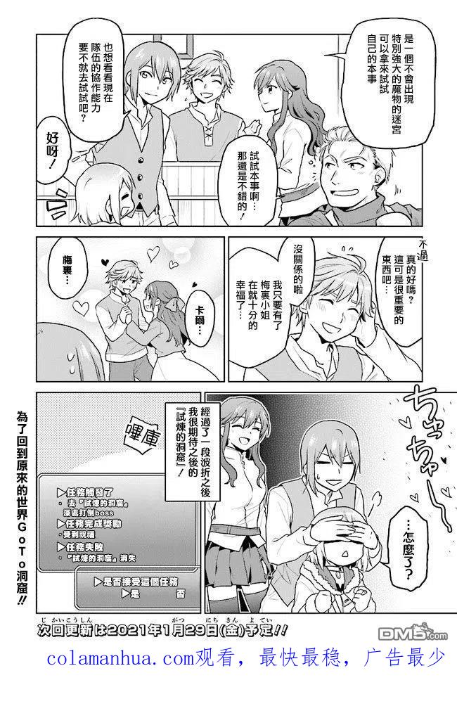《小不点贤者从Lv.1开始在异世界奋斗》第20话 第26页