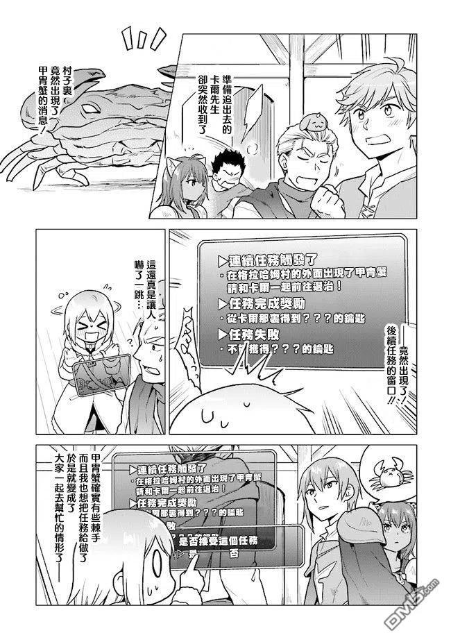 《小不点贤者从Lv.1开始在异世界奋斗》第20话 第20页