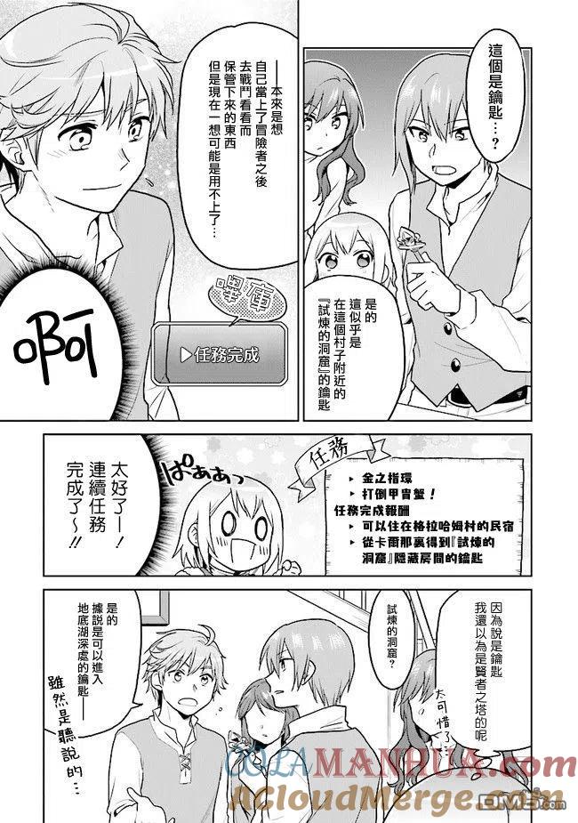 《小不点贤者从Lv.1开始在异世界奋斗》第20话 第25页
