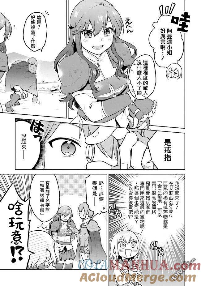 《小不点贤者从Lv.1开始在异世界奋斗》第20话 第13页
