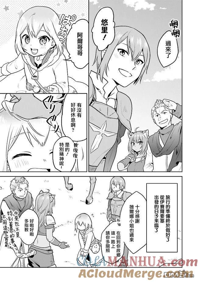 《小不点贤者从Lv.1开始在异世界奋斗》第20话 第5页