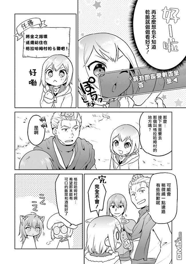 《小不点贤者从Lv.1开始在异世界奋斗》第20话 第16页