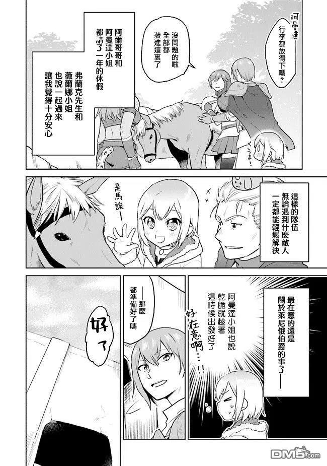 《小不点贤者从Lv.1开始在异世界奋斗》第20话 第6页