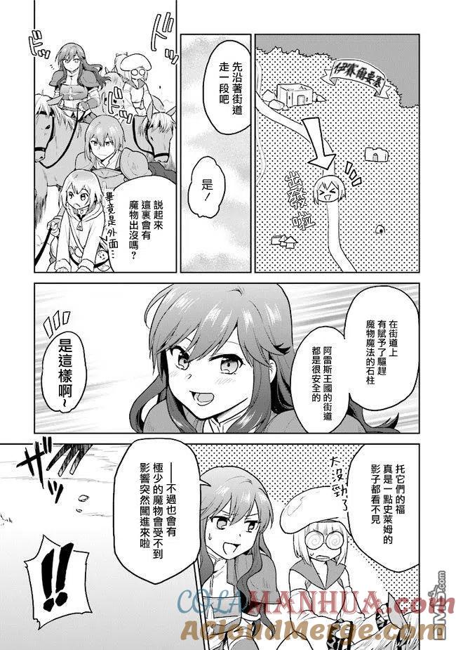 《小不点贤者从Lv.1开始在异世界奋斗》第20话 第11页