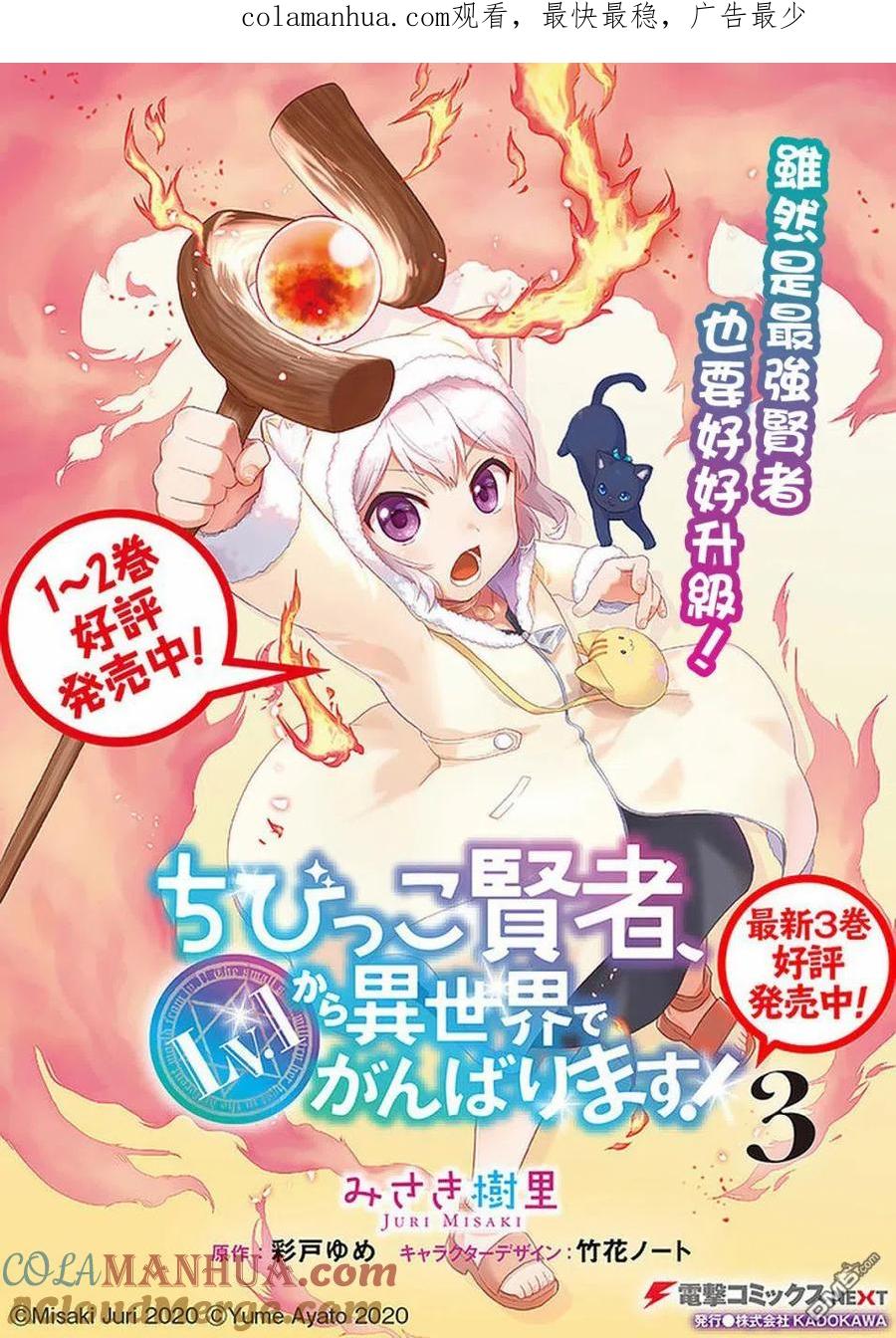 《小不点贤者从Lv.1开始在异世界奋斗》第20话 第1页