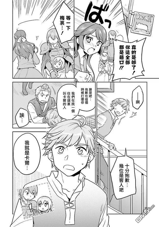 《小不点贤者从Lv.1开始在异世界奋斗》第20话 第18页