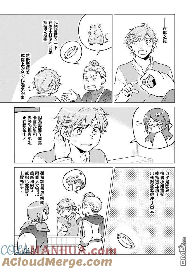 《小不点贤者从Lv.1开始在异世界奋斗》第20话 第19页