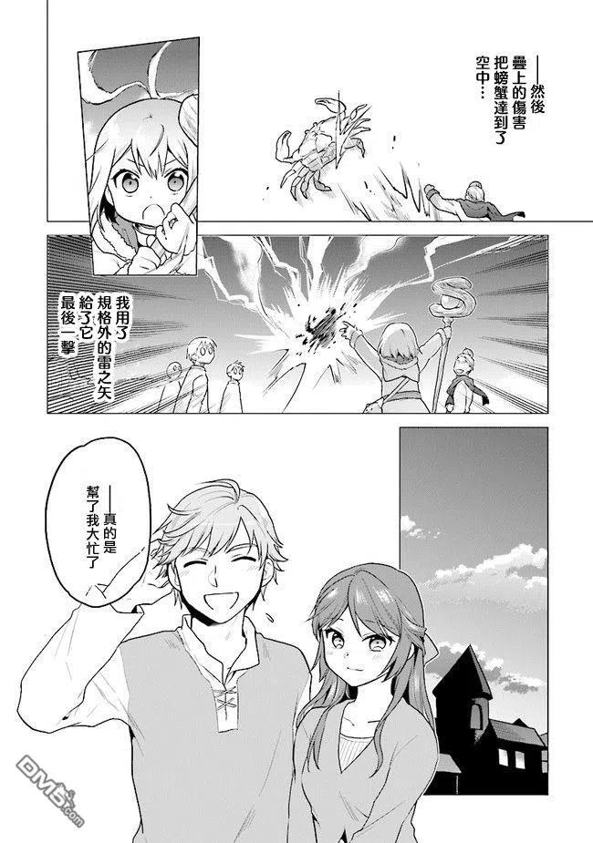 《小不点贤者从Lv.1开始在异世界奋斗》第20话 第22页