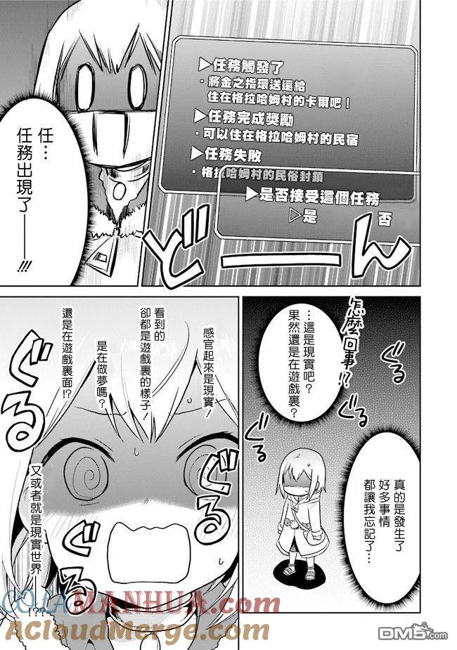 《小不点贤者从Lv.1开始在异世界奋斗》第20话 第15页