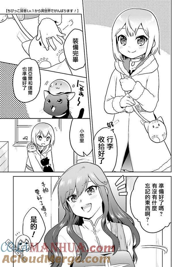 《小不点贤者从Lv.1开始在异世界奋斗》第20话 第3页