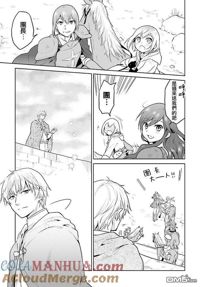 《小不点贤者从Lv.1开始在异世界奋斗》第20话 第9页