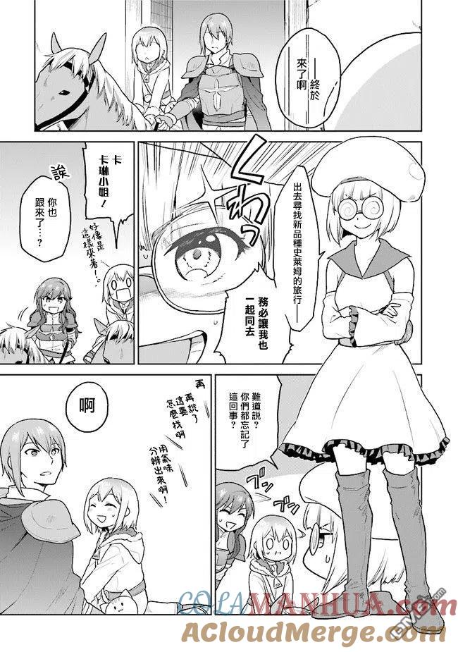 《小不点贤者从Lv.1开始在异世界奋斗》第20话 第7页