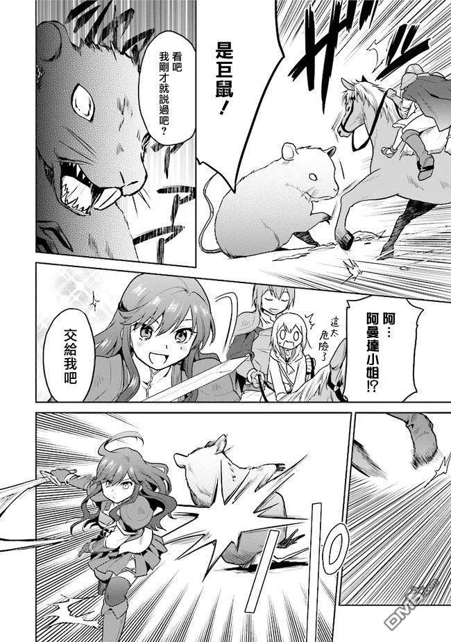 《小不点贤者从Lv.1开始在异世界奋斗》第20话 第12页