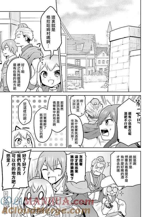 《小不点贤者从Lv.1开始在异世界奋斗》第20话 第17页