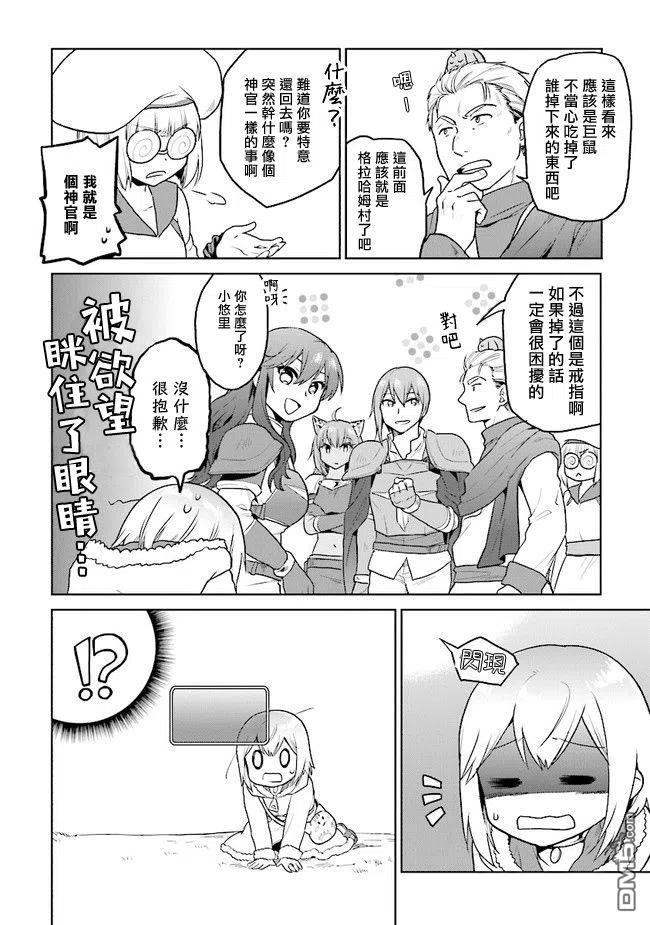《小不点贤者从Lv.1开始在异世界奋斗》第20话 第14页