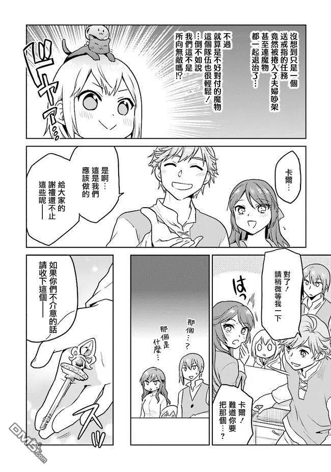《小不点贤者从Lv.1开始在异世界奋斗》第20话 第24页