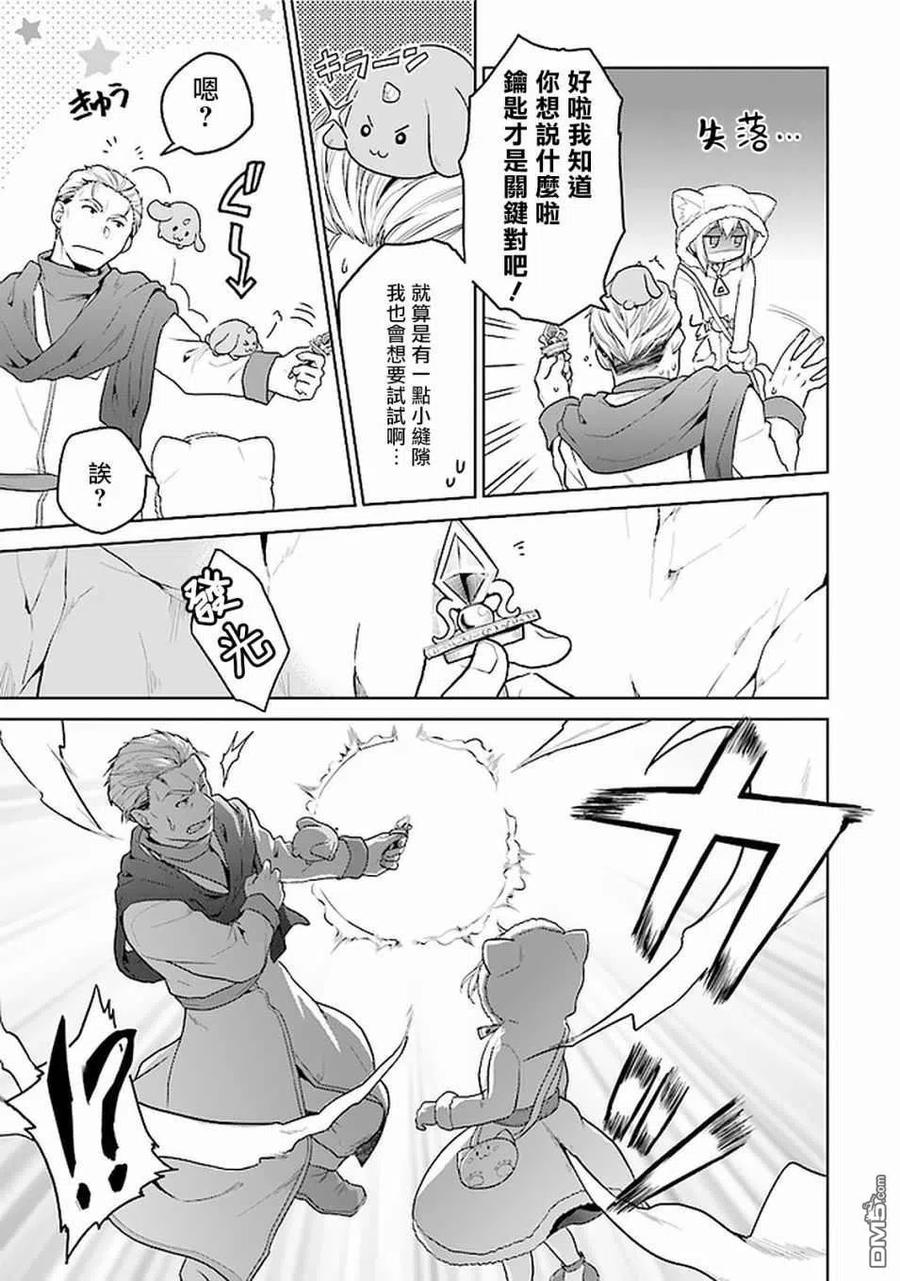《小不点贤者从Lv.1开始在异世界奋斗》第21话 第8页