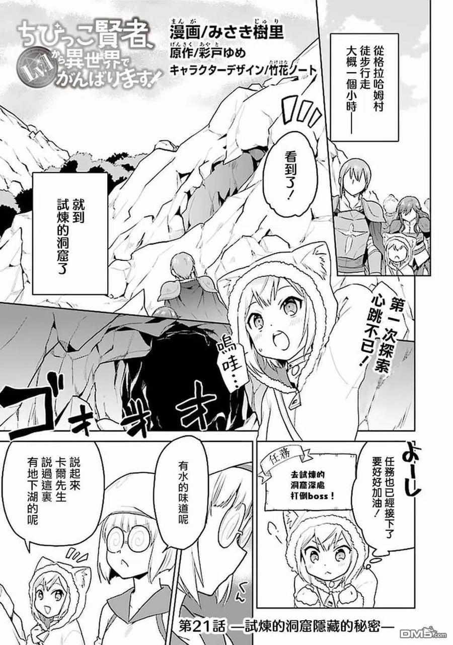 《小不点贤者从Lv.1开始在异世界奋斗》第21话 第2页