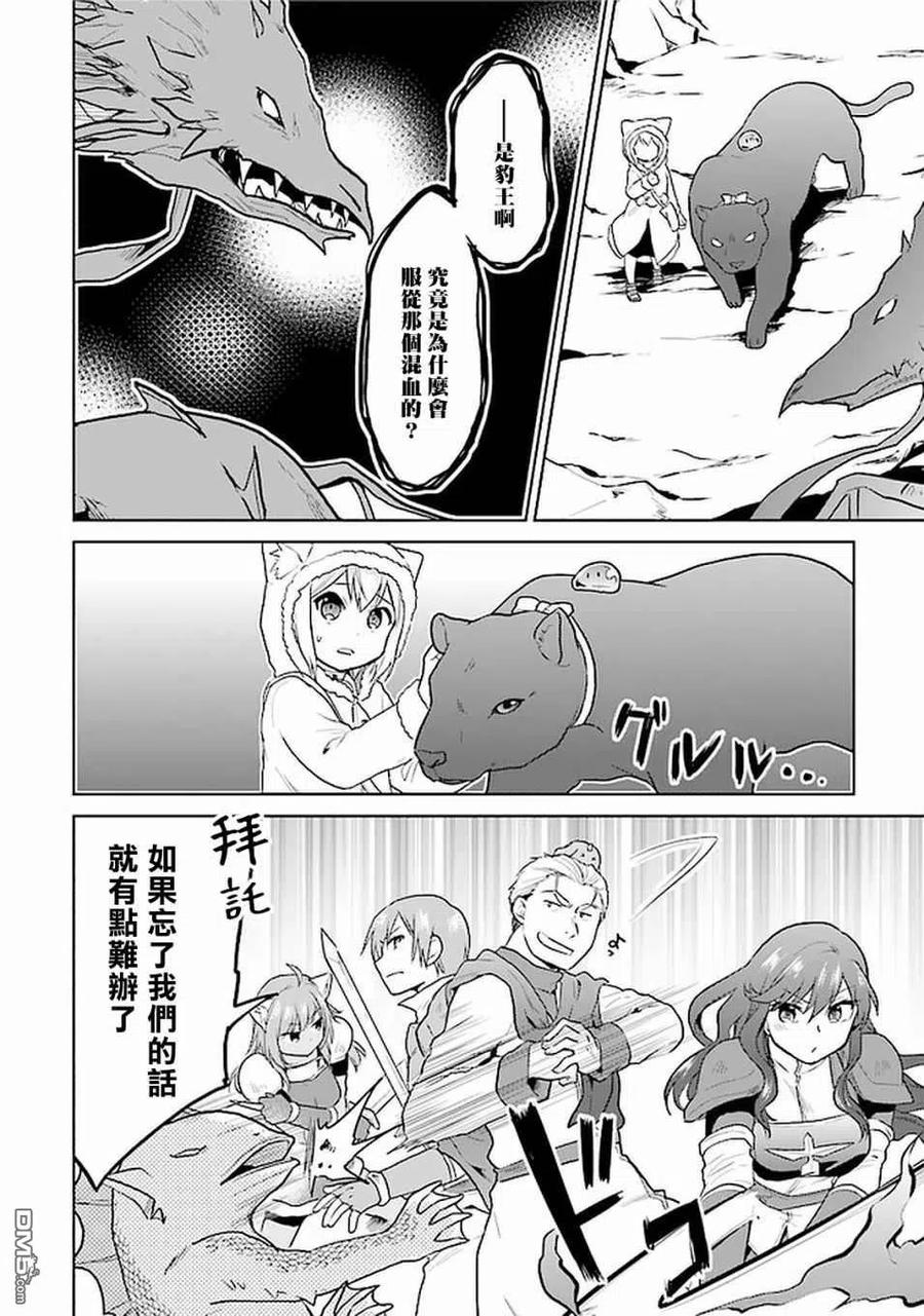 《小不点贤者从Lv.1开始在异世界奋斗》第21话 第20页
