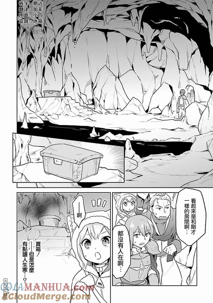 《小不点贤者从Lv.1开始在异世界奋斗》第21话 第11页
