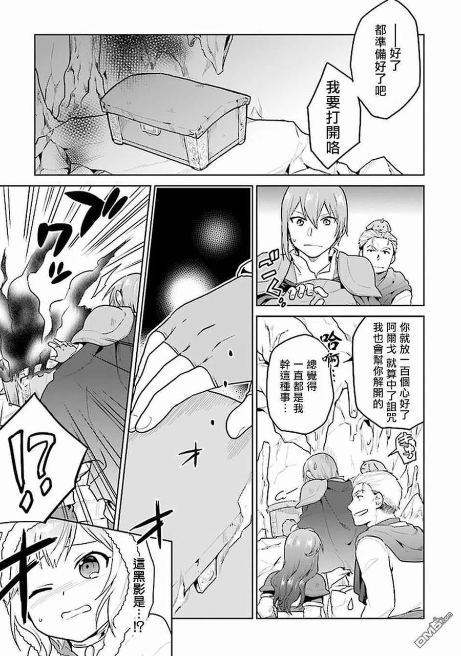 《小不点贤者从Lv.1开始在异世界奋斗》第21话 第14页