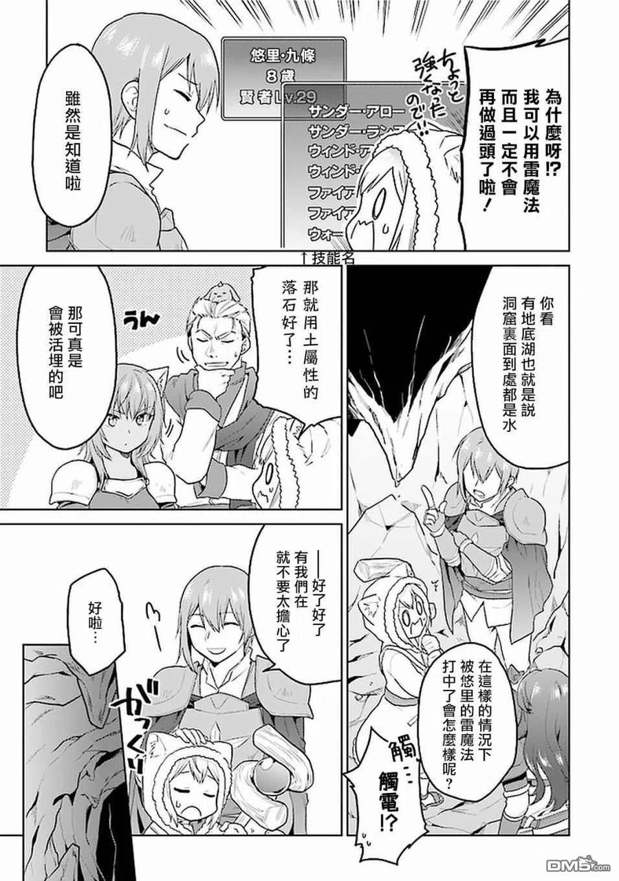 《小不点贤者从Lv.1开始在异世界奋斗》第21话 第4页