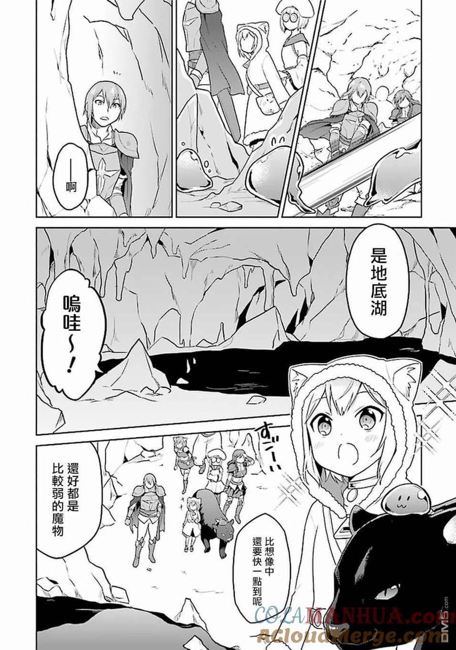 《小不点贤者从Lv.1开始在异世界奋斗》第21话 第5页