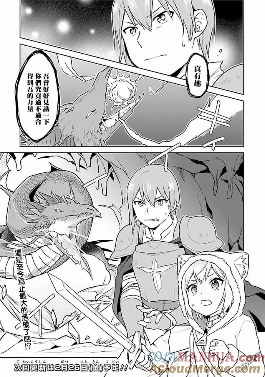 《小不点贤者从Lv.1开始在异世界奋斗》第21话 第21页