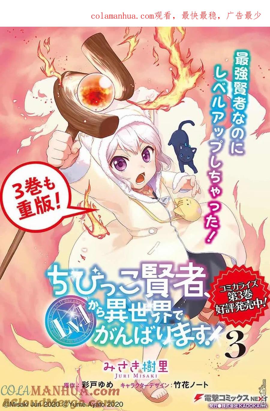 《小不点贤者从Lv.1开始在异世界奋斗》第21话 第1页