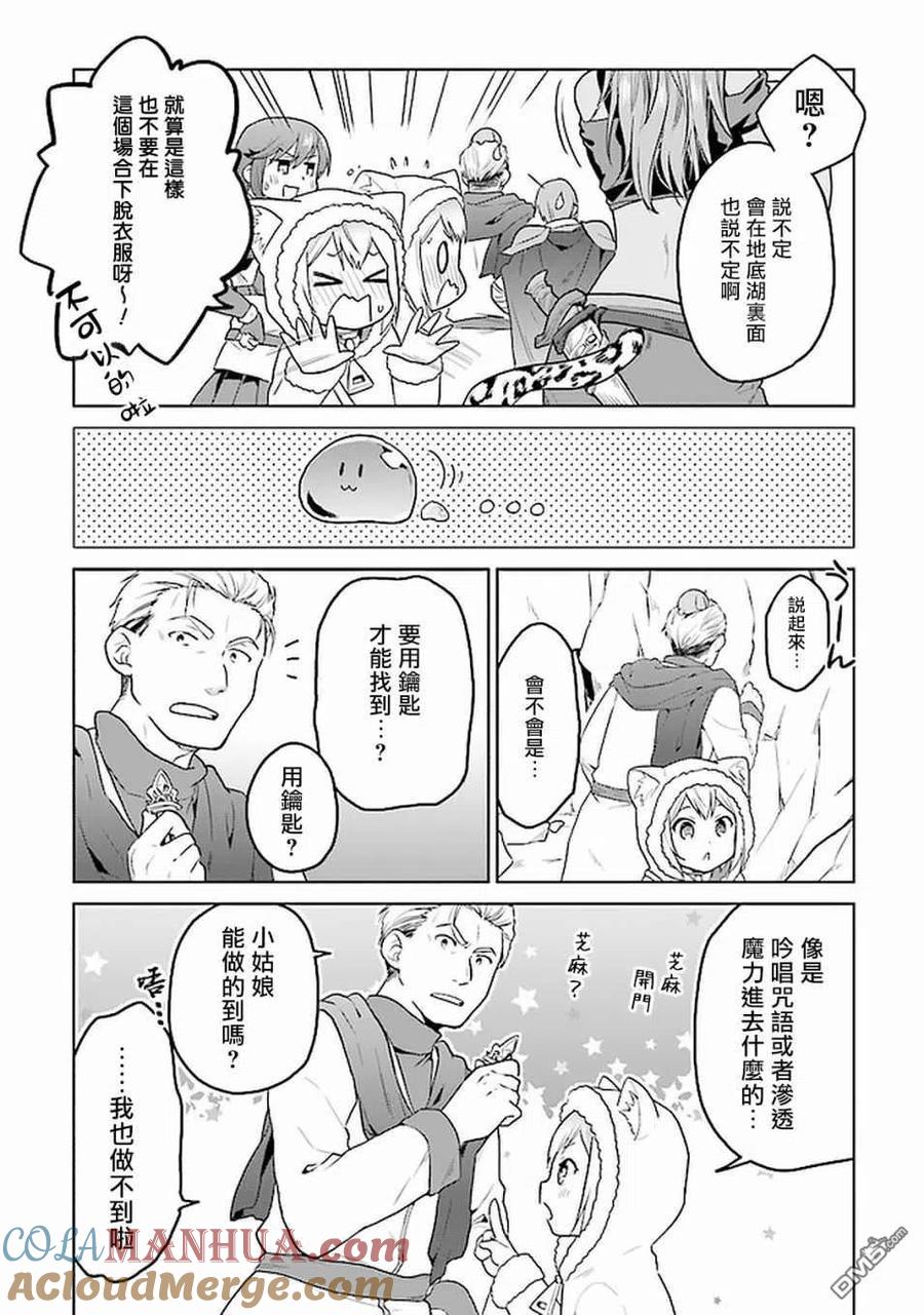 《小不点贤者从Lv.1开始在异世界奋斗》第21话 第7页