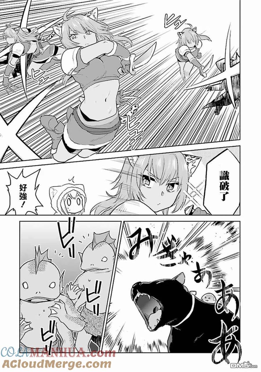 《小不点贤者从Lv.1开始在异世界奋斗》第21话 第19页