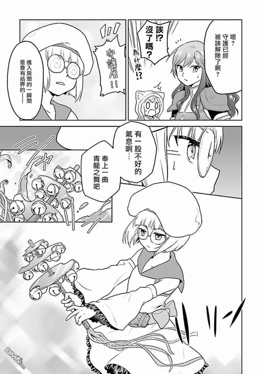 《小不点贤者从Lv.1开始在异世界奋斗》第21话 第12页