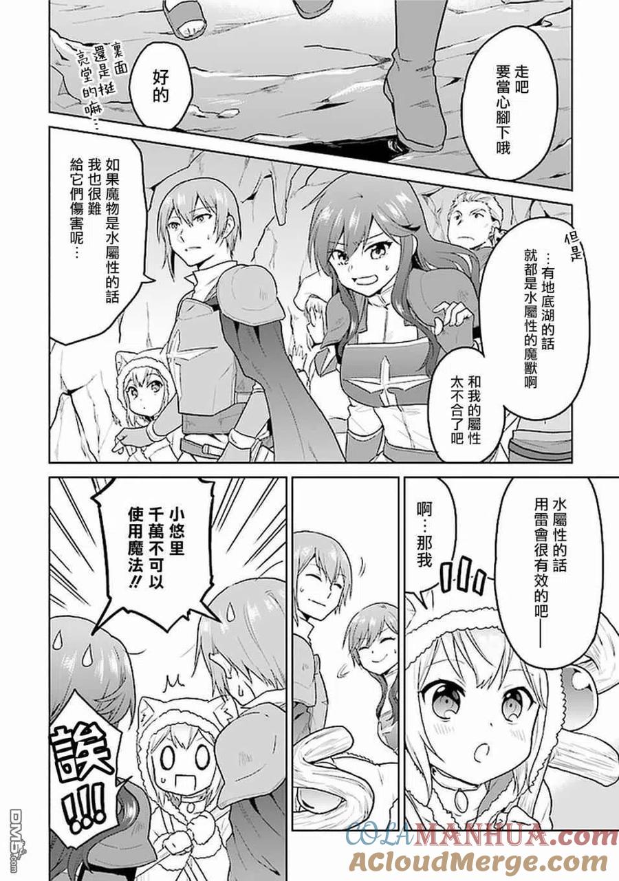 《小不点贤者从Lv.1开始在异世界奋斗》第21话 第3页