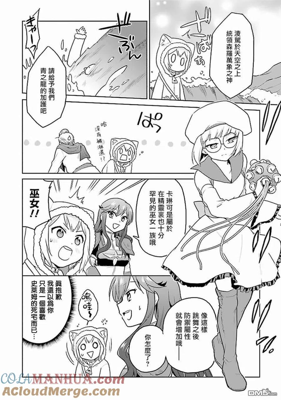 《小不点贤者从Lv.1开始在异世界奋斗》第21话 第13页