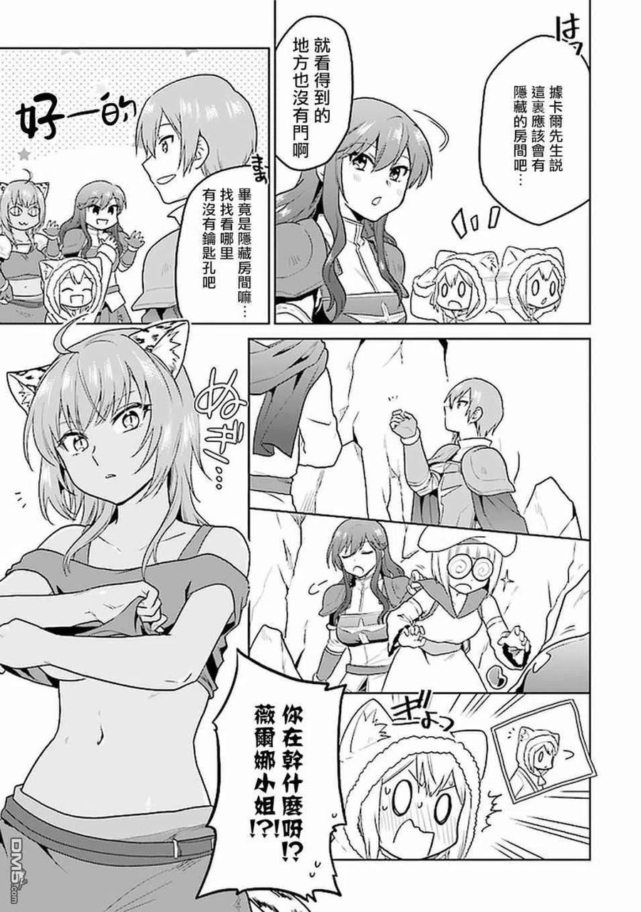 《小不点贤者从Lv.1开始在异世界奋斗》第21话 第6页